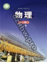 鲁科版高一物理必修 第三册